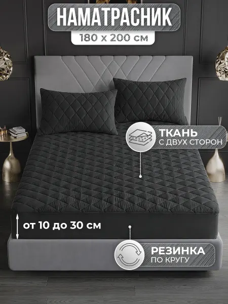 VarFabric Наматрасник 180х200 на резинке с бортами, толстый