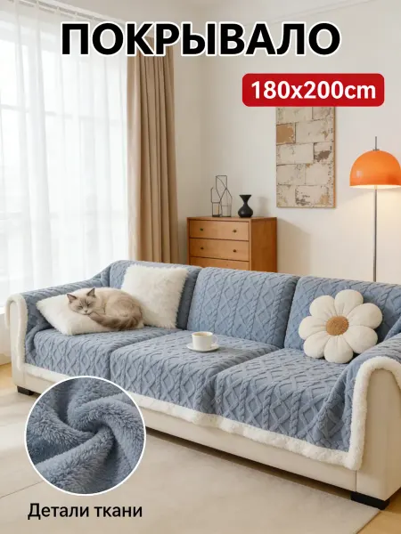 LC Waikiki Покрывало на диван 180х200 1 шт