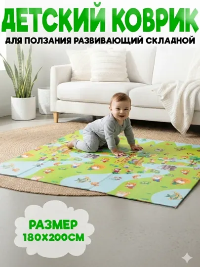 Мягкий развивающий детский коврик XPE | двусторонний складной 180×200
