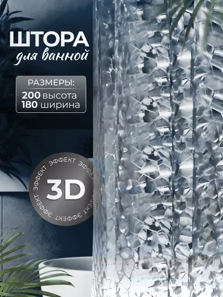 Ymple Штора для ванной 180х200 см