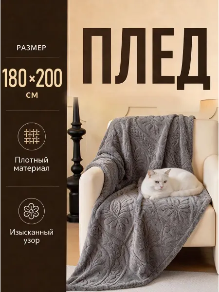 YOUZHEN Плед на диван и кровать 180х200
