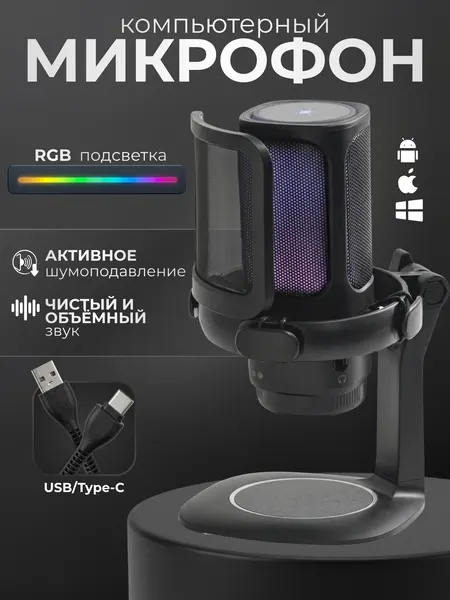 Игровой микрофон MYIDEA, конденсаторный с RGB-подсветкой, с шумоподавлением, белый