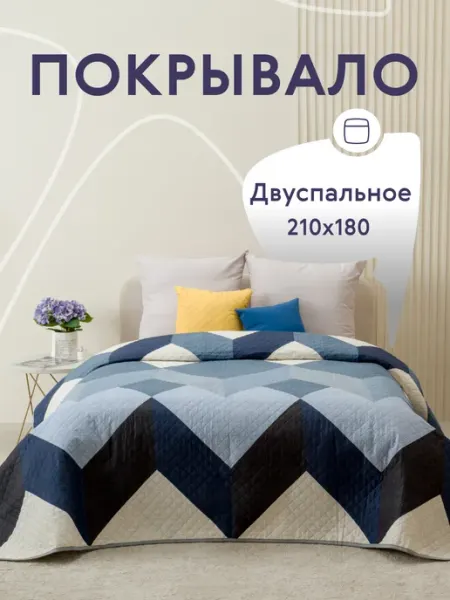 Вселенная текстиля Покрывало 180х210 см на кровать и диван двустороннее