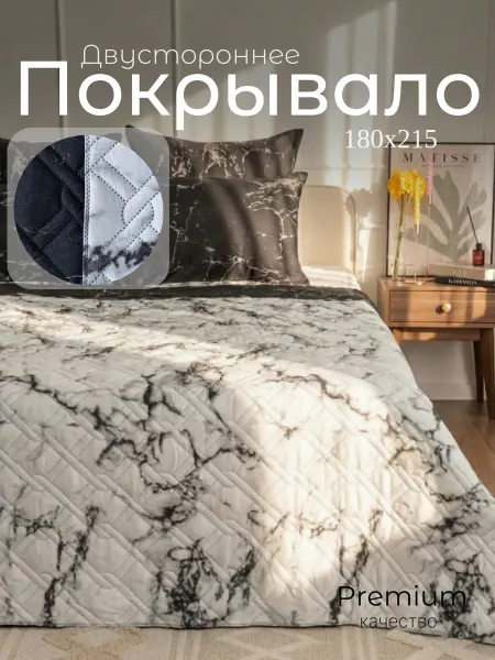 А 'Элита Покрывало 180х215 на кровать двухстороннее стеганое 2