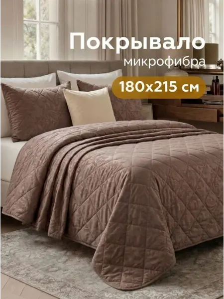 BarbТекс.Ru Покрывало на кровать 2-спальное 180х215 см