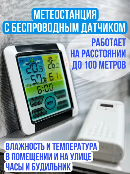 Метеостанция - Электронный термометр уличный комнатный с наружным беспроводным датчиком с измерением влажности