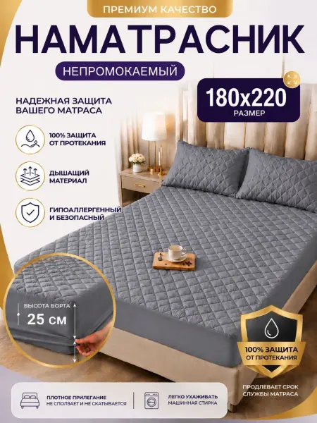 Murini Наматрасник непромокаемый с бортом на резинке 180х220