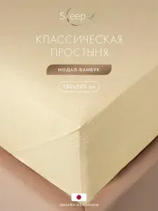 SleepiX Простыня стандартная 180х220 двуспальная "Юко" сатин, бежевая