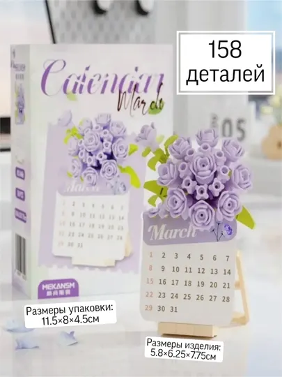 Настольный календарь-конструктор с цветами, 2026
