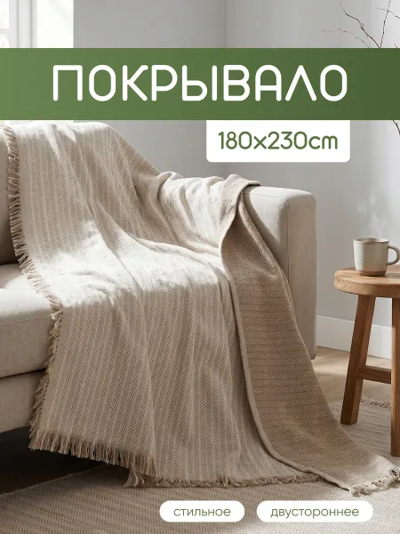Long Shot Покрывало на диван и кровать 180х230 см