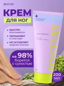 Крем для ног от трещин увлажняющий , 200 мл