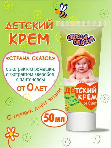 СТРАНА СКАЗОК Детский крем для новорожденных с пантенолом