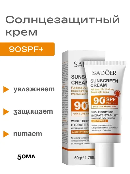 Солнцезащитный крем увлажняющий с пантенолом