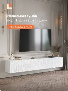 Тумба под телевизор подвесная длинная 180х30х27см