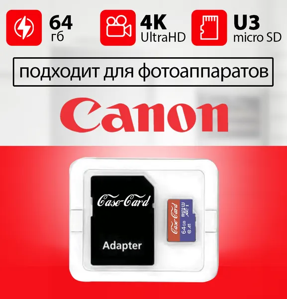 Карта памяти для фотоаппарата CANON 1200d, 4000d, 2000d, 600d, 500d / флешка подходит для кэнон 64 гб Case Card
