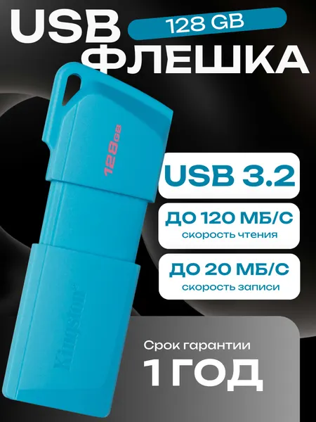 Флешка Kingston USB-накопитель DataTraveler Exodia M 128 GB USB 3.2 NEON (AQUA BLUE) голубой