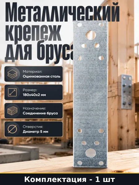 Пластина монтажная 180х40х2 мм оцинкованная для дерева