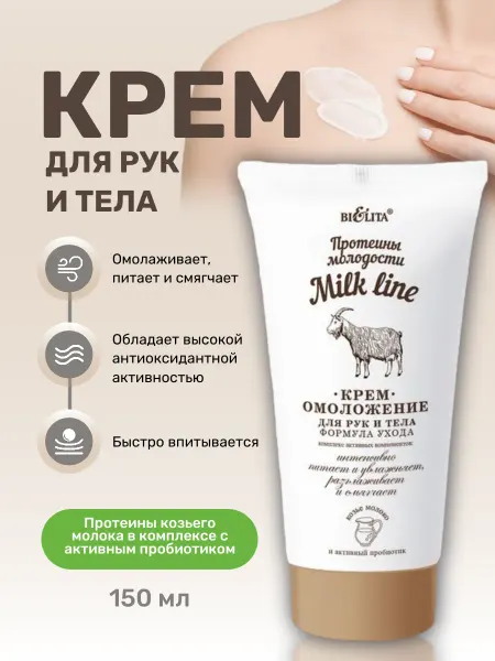 Белита Крем для рук и тела увлажняющий