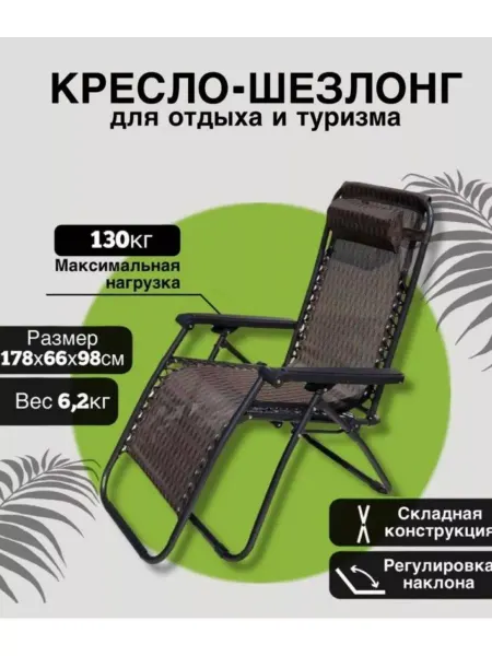 HomeMarket24/9 Садовое кресло-шезлонг 1805