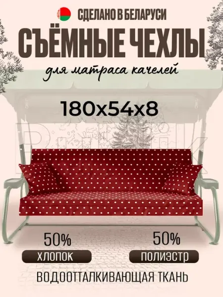 МебельСад Чехлы на матрас садовых качелей 180х54х8 см