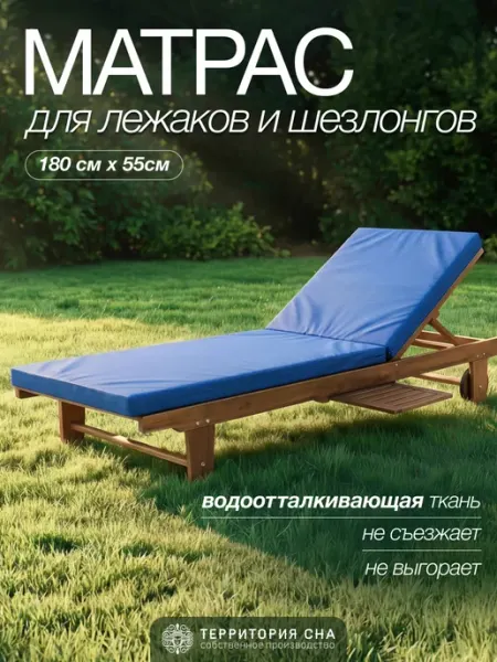 Территория сна Матрас для шезлонга 180х55 см