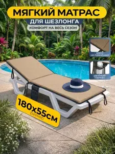 Матрас для шезлонга на лежак водонепроницаемый 180х55х3 см