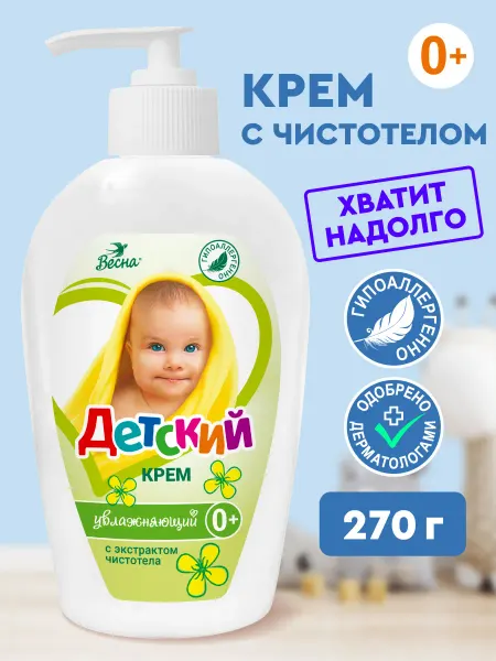 Детское Детский крем увлажняющий с экстрактом чистотела 270 гр