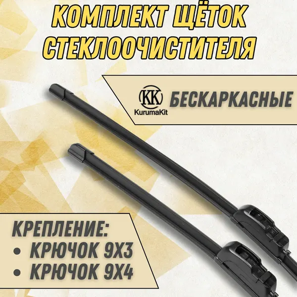 Щетки стеклоочистителей Hyundai Tucson IV 2020 - (650 и 400 мм.)