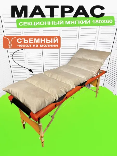 Pona Beauty Матрас на кушетку 180х60 секционный