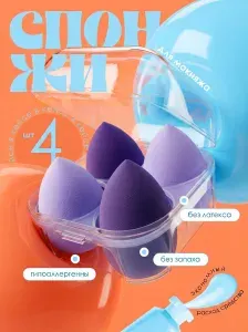 Спонжи для макияжа, для тонального крема набор 4 шт