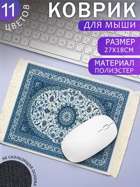 Коврик компьютерный для мыши Персидский ковер бордовый 27х18 см, игровой для ПК, подарочный
