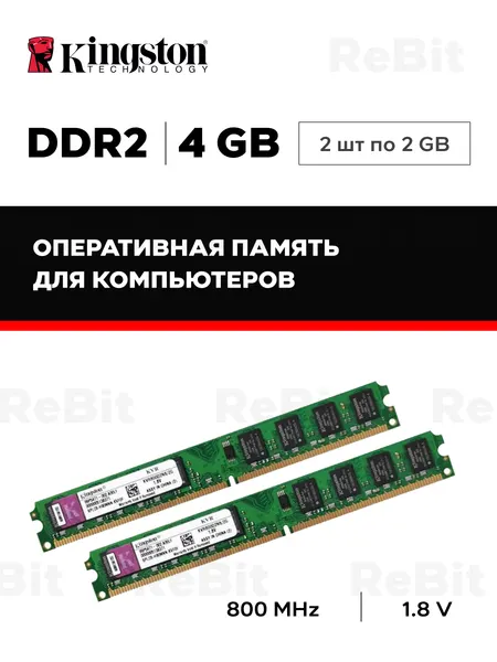 DDR2 4GB 2шт*2gb Оперативная память