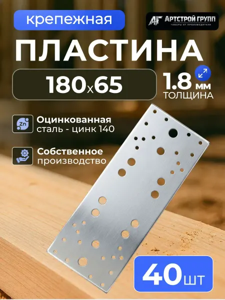 Пластина крепежная РК 180х65 мм стальная оцинкованная 40 шт