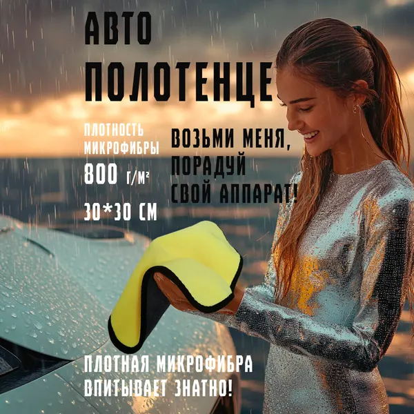 Автополотенце из микрофибры двустороннее 1шт, 30*30см, 600гр/м2, синий, автосалфетка для уборки