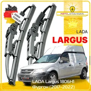 Дворники LADA Largus 1806H1 Лада Ларгус фургон Самотлор-НН 2017 2018 2019 2020 2021 2022 Щетки стеклоочистителя КАРКАСНЫЕ автомобильные 530мм-530мм к-т 2шт.