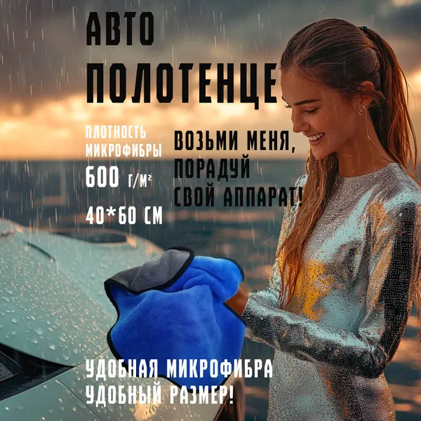 Автополотенце из микрофибры двустороннее 1шт, 40*60см, 600гр/м2, синий, автосалфетка для уборки
