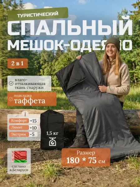 Спальный мешок туристический 180х75 одеяло