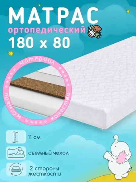 KidRoom Ортопедический детский матрас 180х80 см