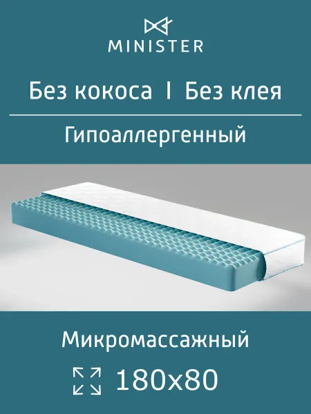 Minister Матрас детский 180х80 в кроватку ортопедический