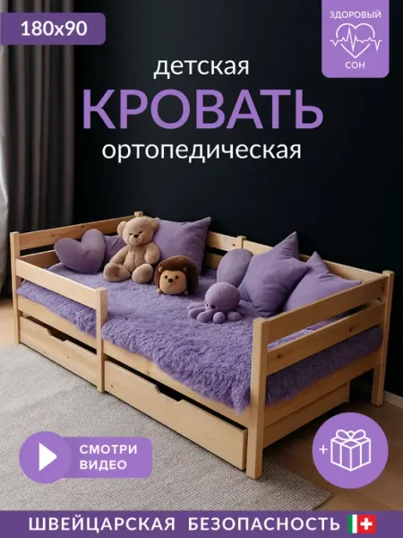 Сон Здоровья Кровать детская 180х90 ортопедическая с бортиком
