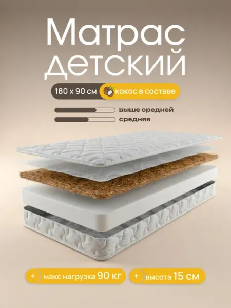 Hakkuna Matata Матрас детский 180х90 в кроватку ортопедический