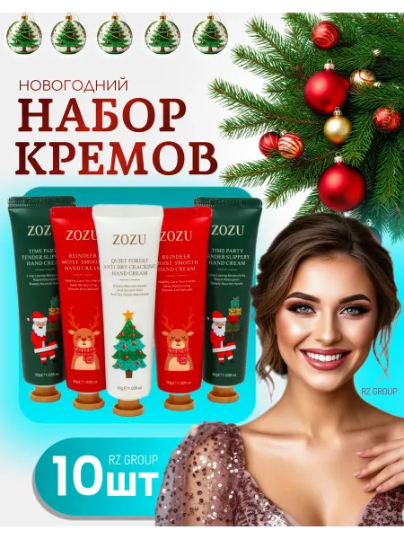Подарочный новогодний набор увлажняющих кремов для рук