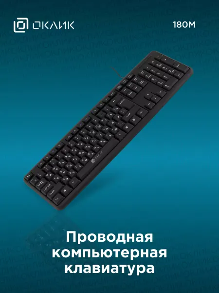 OKLICK Клавиатура 180M черный USB
