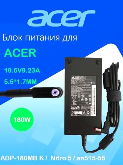 Блок питания для ноутбуков Acer 19V9.23A 180W размер наконечника, 5.5х1.7 мм