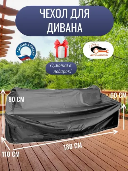 Чехол для дивана 180x110x80 60 см черный