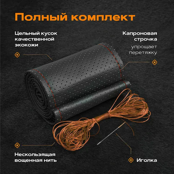 Оплетка для руля прошивная XL экокожа перфорированная (синий) бежевая нитка