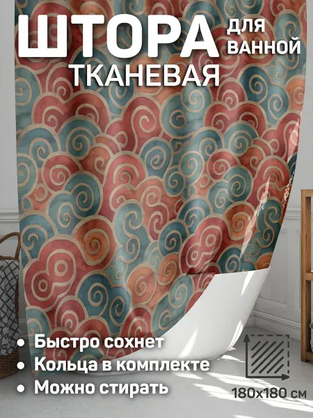 CherryPie Штора для ванной 180x180 тканевая Бурятские паттерны 3