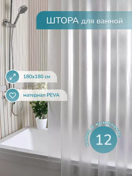 Lina House Штора для ванной комнаты 180x180