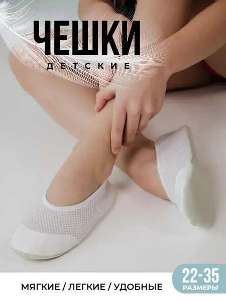 Амика Чешки детские для танцев и гимнастики