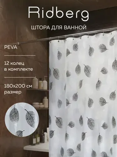 Штора для ванной комнаты листья 180x200 см
